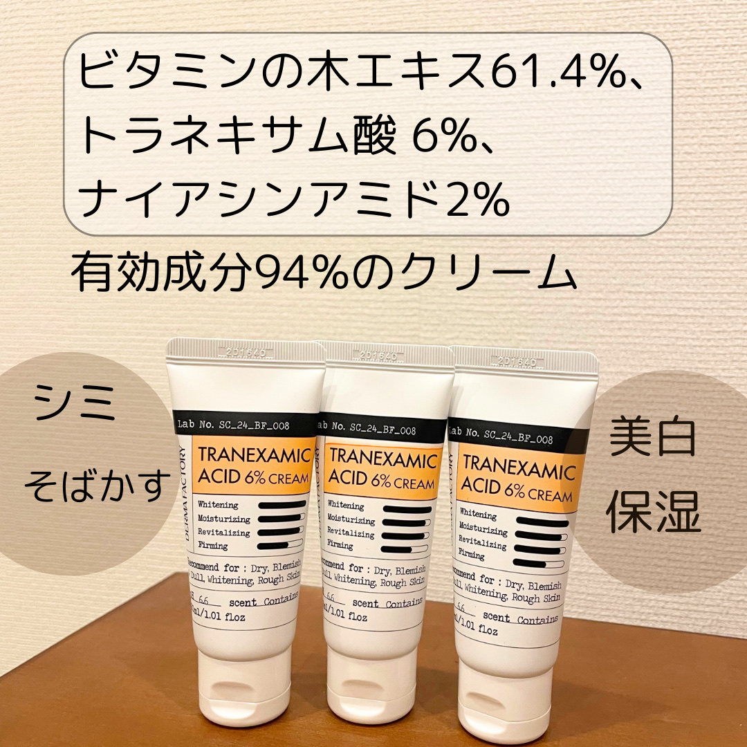 トラネキサム酸6％クリーム/DERMA FACTORY/フェイスクリームを使ったクチコミ（2枚目）