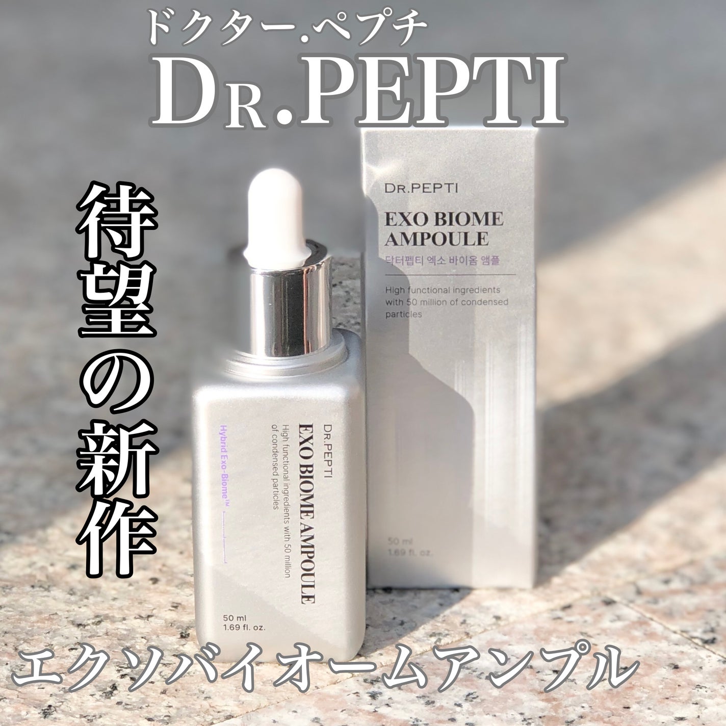 エクソバイオームアンプル/DR.PEPTI/美容液を使ったクチコミ(1枚目)