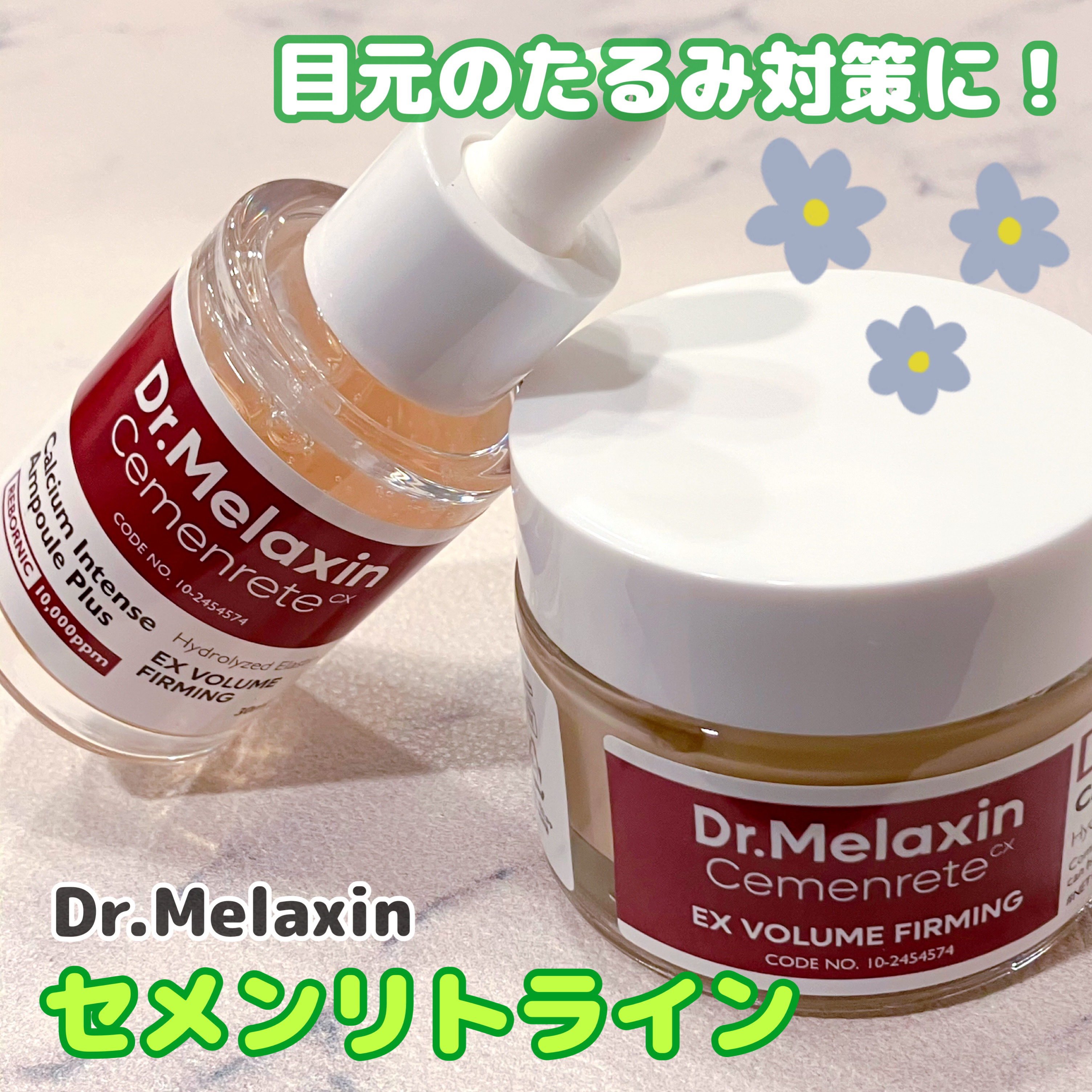 Cemenrete Calcium Intense Cream/Dr.Melaxin/フェイスクリームを使ったクチコミ（1枚目）