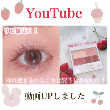 
《YouTube動画UPしました❤︎》


【CANMAKE新色】こんな新色待ってた！可愛すぎてリピ確定💓
https://youtu.be/gw3vBQ2VV-k


こんな新色待ってた😍！
かわい