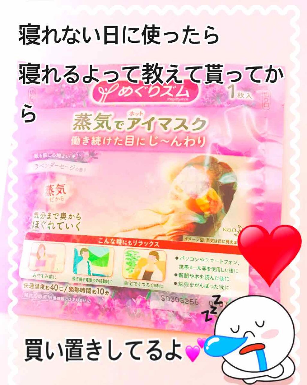 蒸気でホットアイマスク ラベンダーセージの香り 14枚入/めぐりズム/ホットアイマスクを使ったクチコミ（1枚目）