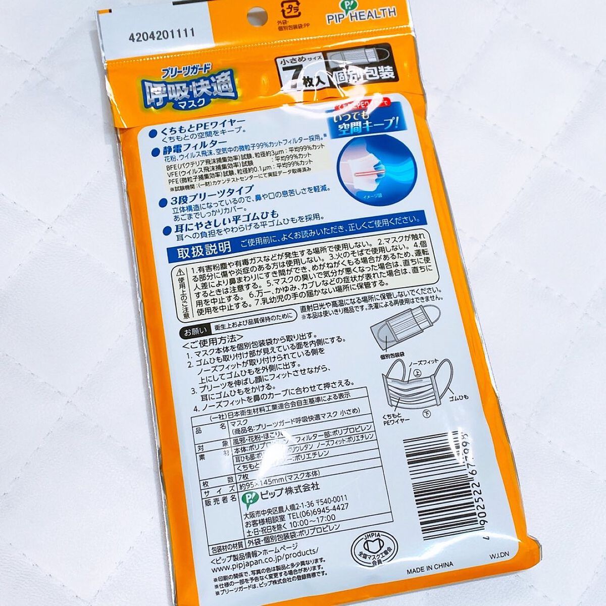 えび松(春br) on LIPS 「ピップ株式会社様よりプリーツガード呼吸快適マスク小さめ個別包..」(2枚目)