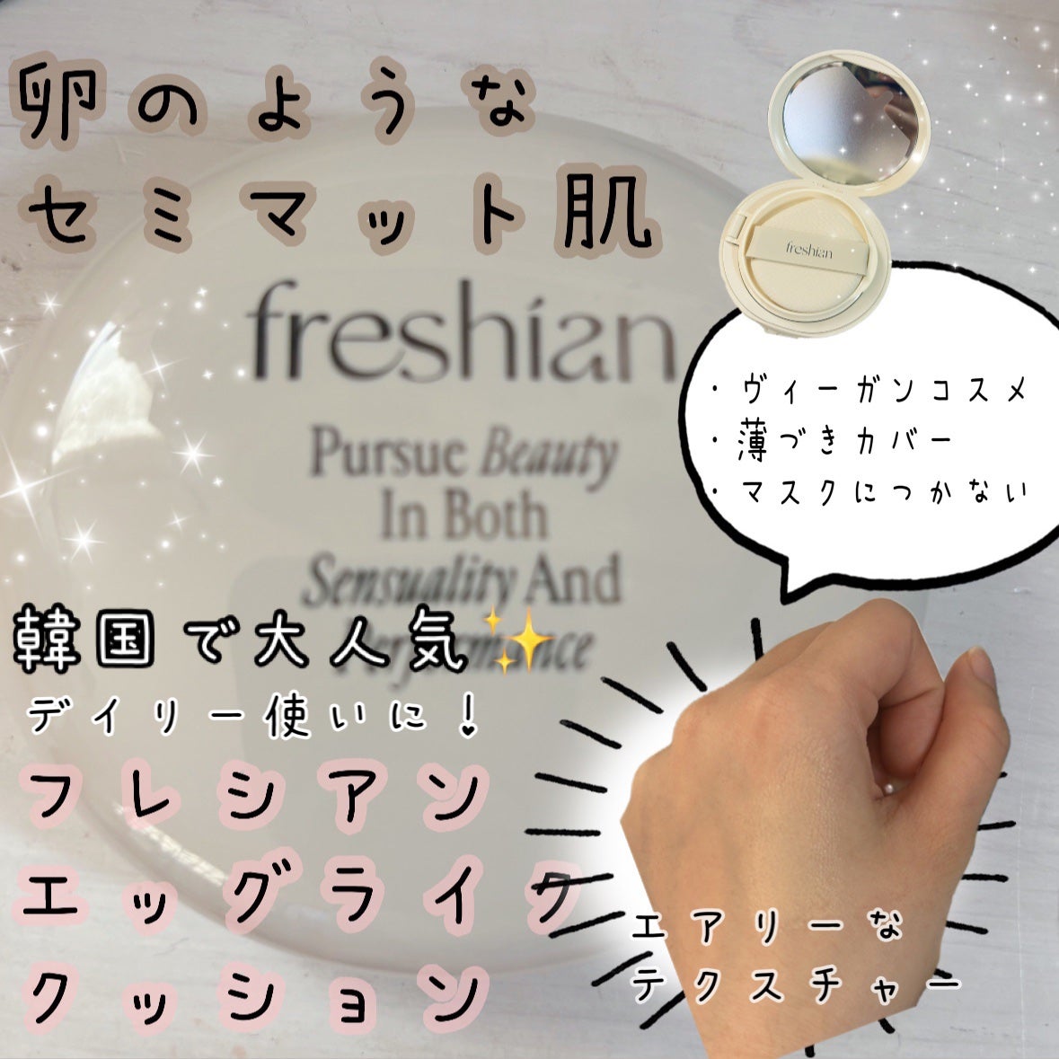 エッグライククッション/freshian/クッションファンデーションを使ったクチコミ(1枚目)