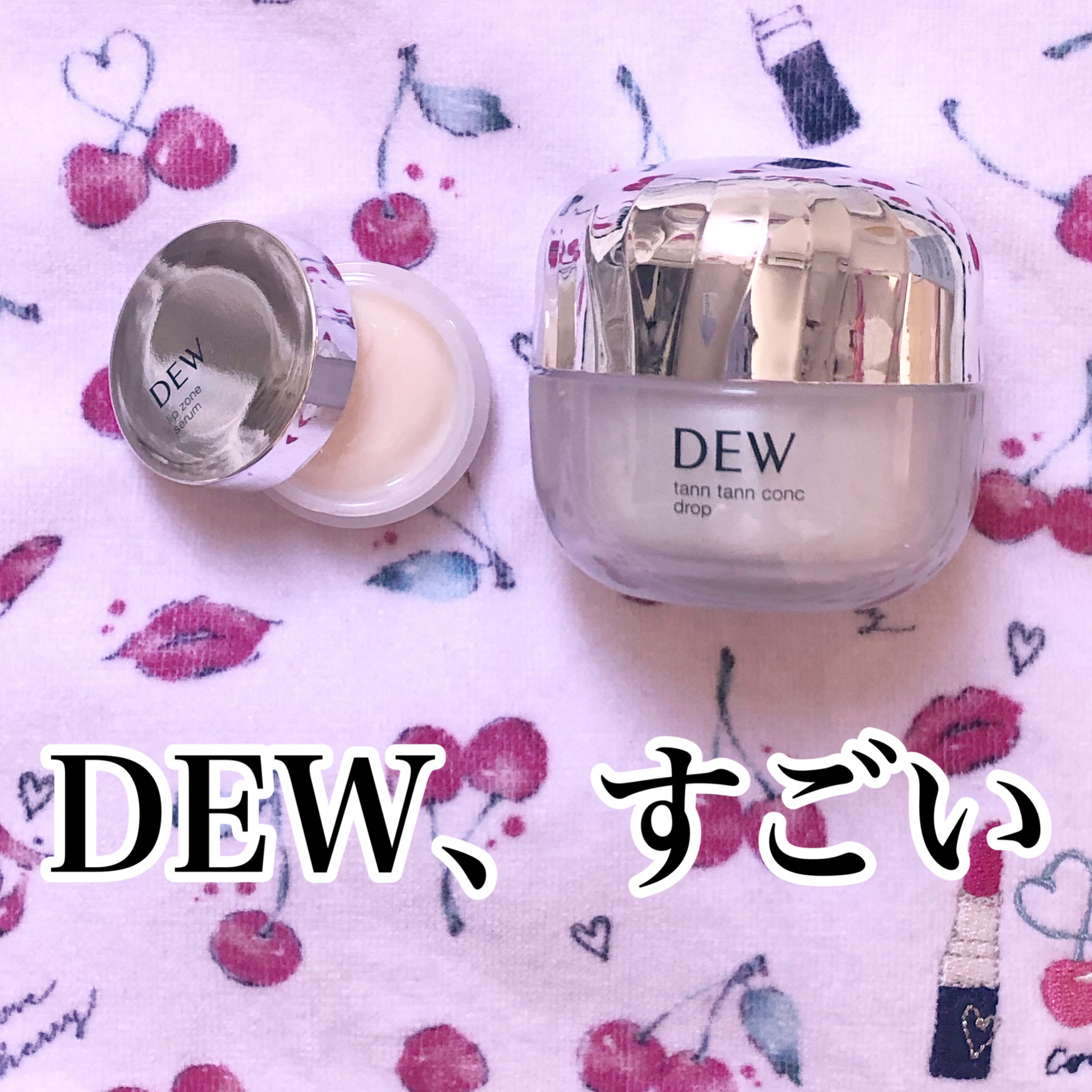 タンタンコンクドロップ/DEW/フェイスクリームを使ったクチコミ（1枚目）