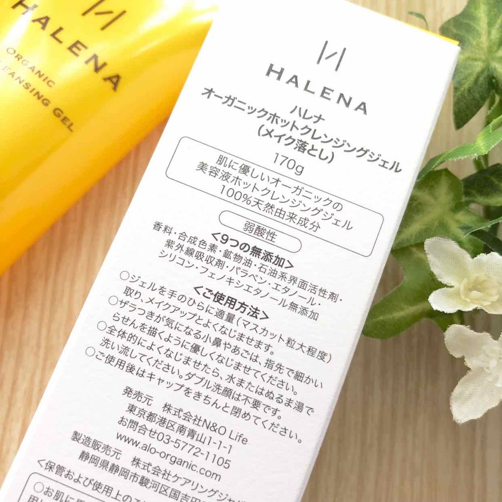オーガニックホットクレンジングジェル/HALENA/クレンジングジェルを使ったクチコミ(2枚目)