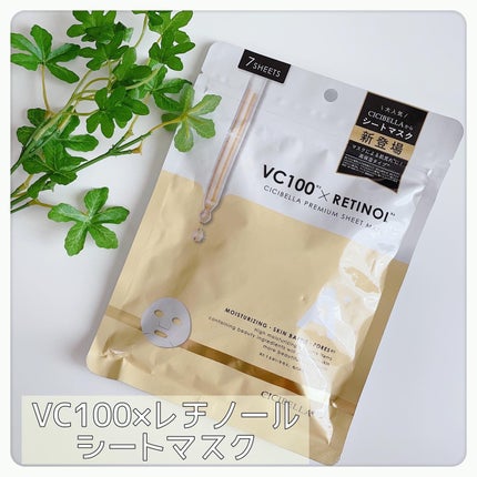 シートマスク VC100+レチノール/CICIBELLA/シートマスク・パックを使ったクチコミ(1枚目)