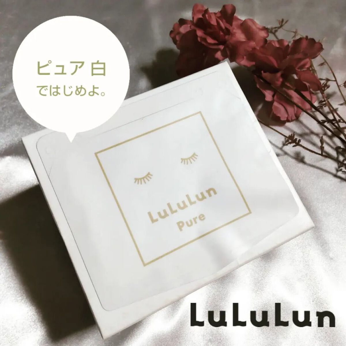 ルルルンピュア 白（クリア）/ルルルン/シートマスク・パックを使ったクチコミ（1枚目）