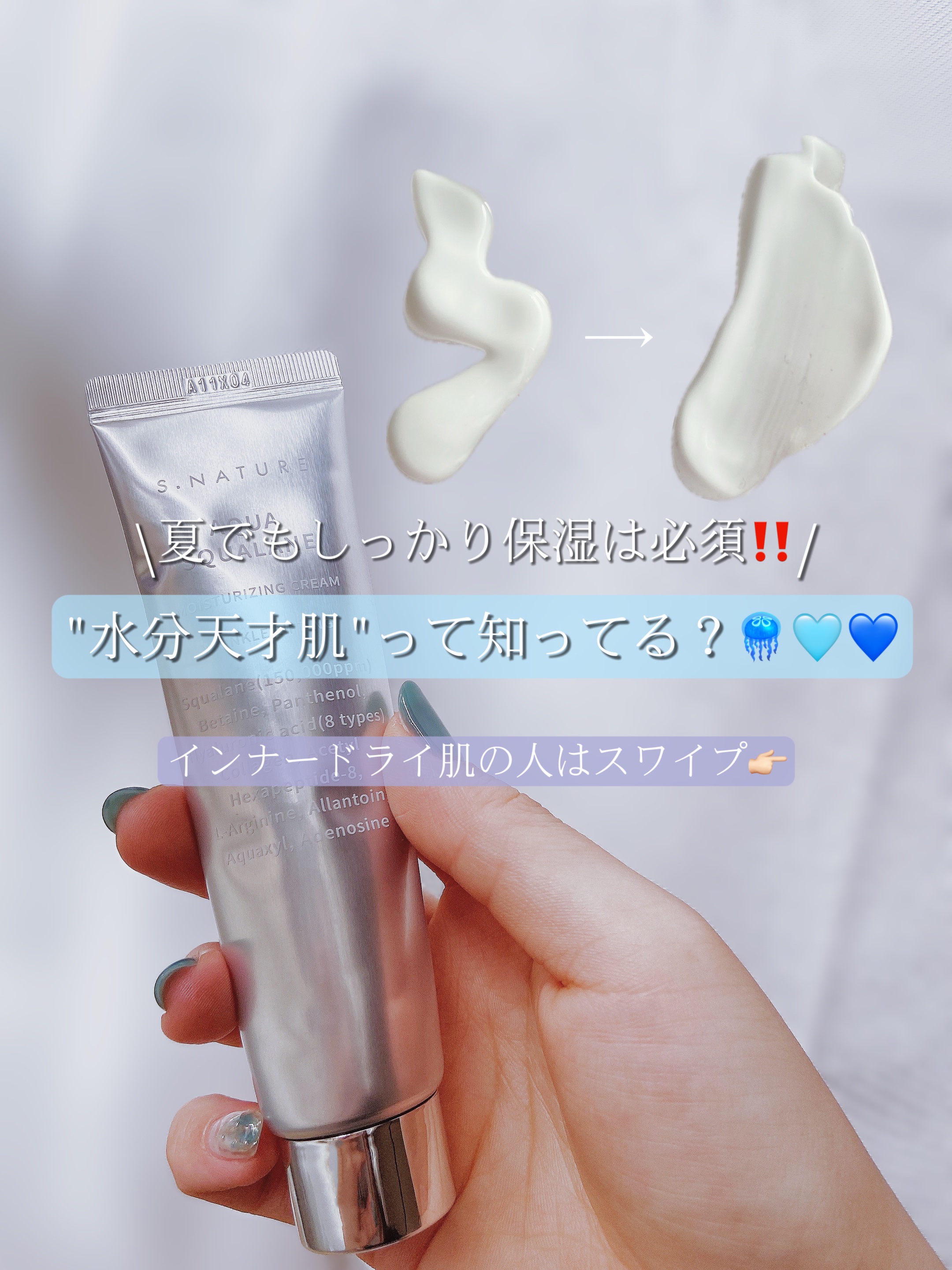 アクアスクワランモイスチャークリーム/S.NATURE/フェイスクリームを使ったクチコミ（1枚目）