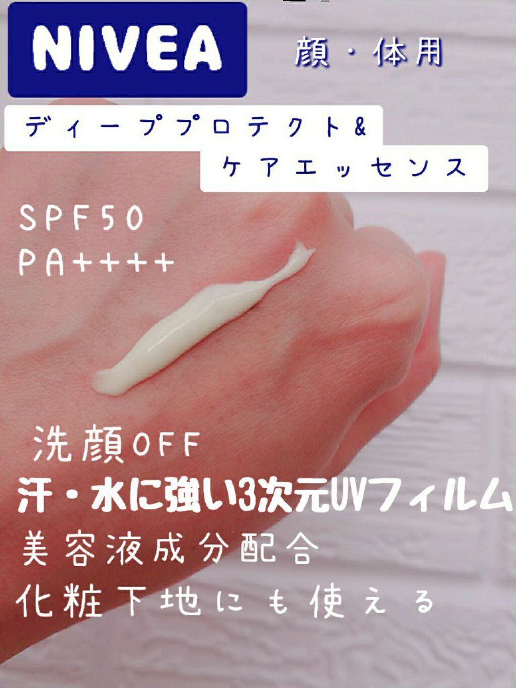 ニベアUV ディープ プロテクト＆ケア エッセンス/ニベア/日焼け止めローションを使ったクチコミ（2枚目）