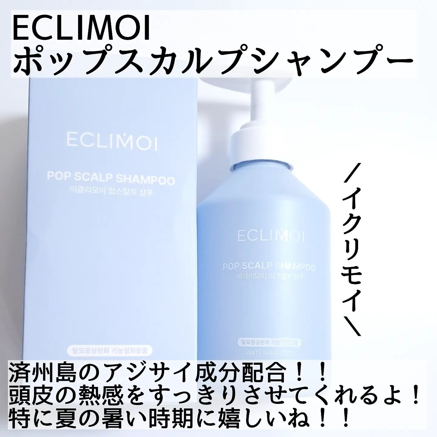 ポップスカルプシャンプー/ECLIMOI/市販シャンプーを使ったクチコミ（2枚目）
