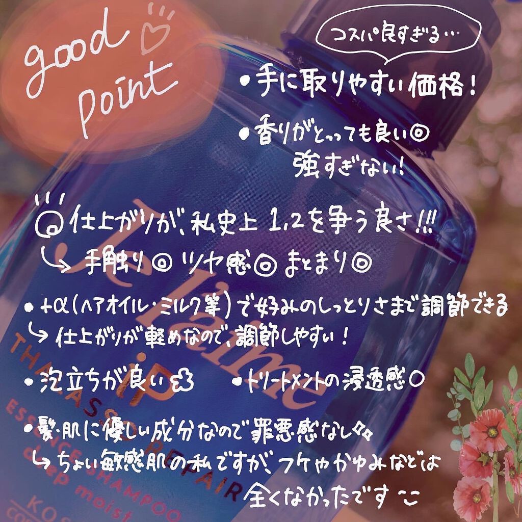 iP タラソリペア 補修美容液シャンプー/補修美容液トリートメント (ディープモイスト)/Je l'aime/市販シャンプーを使ったクチコミ(6枚目)