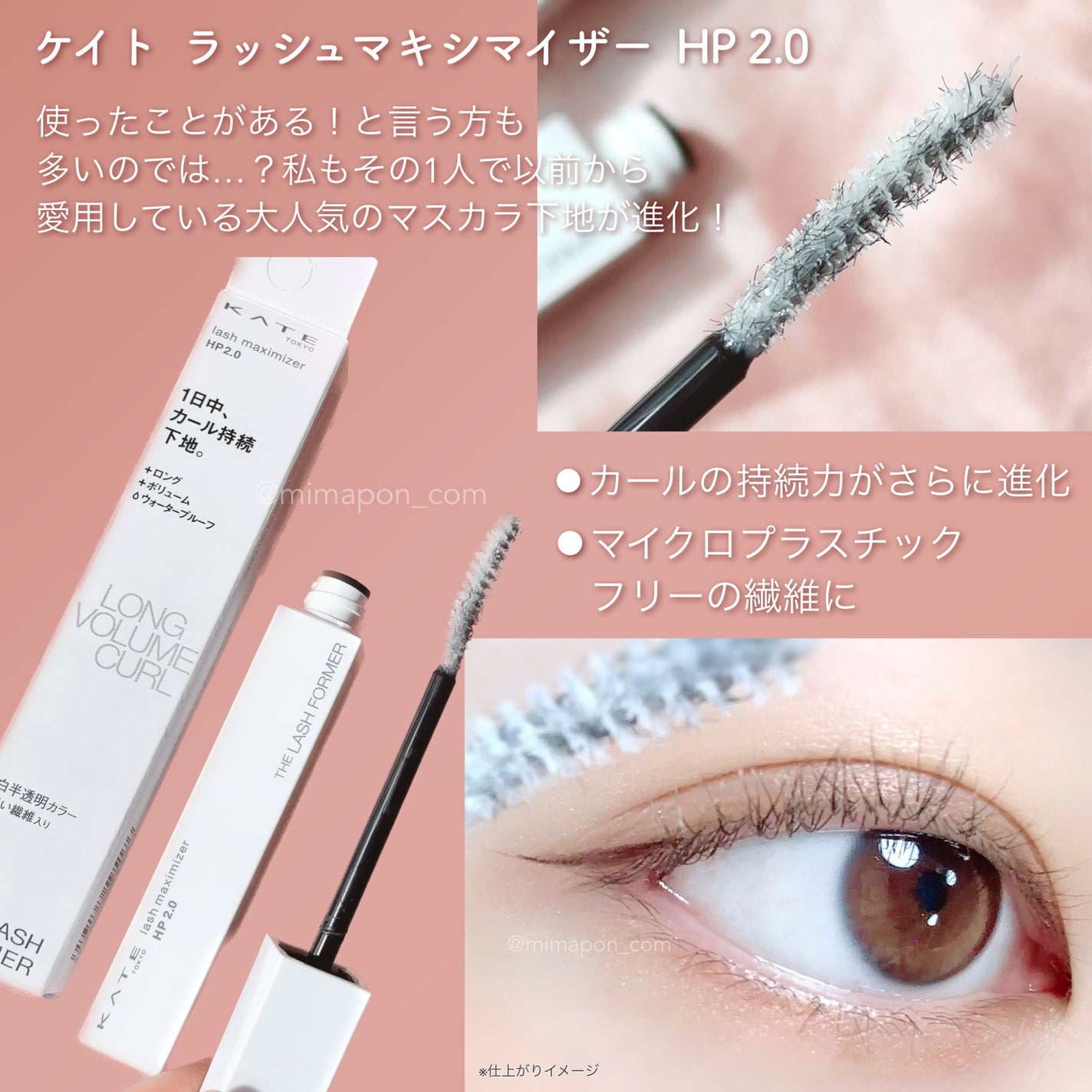 ケイト ラッシュマキシマイザーHP シークレット/KATE/マスカラ下地を使ったクチコミ(2枚目)