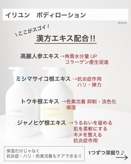 セラミドアトローション/ILLIYOON/ボディローションを使ったクチコミ(2枚目)