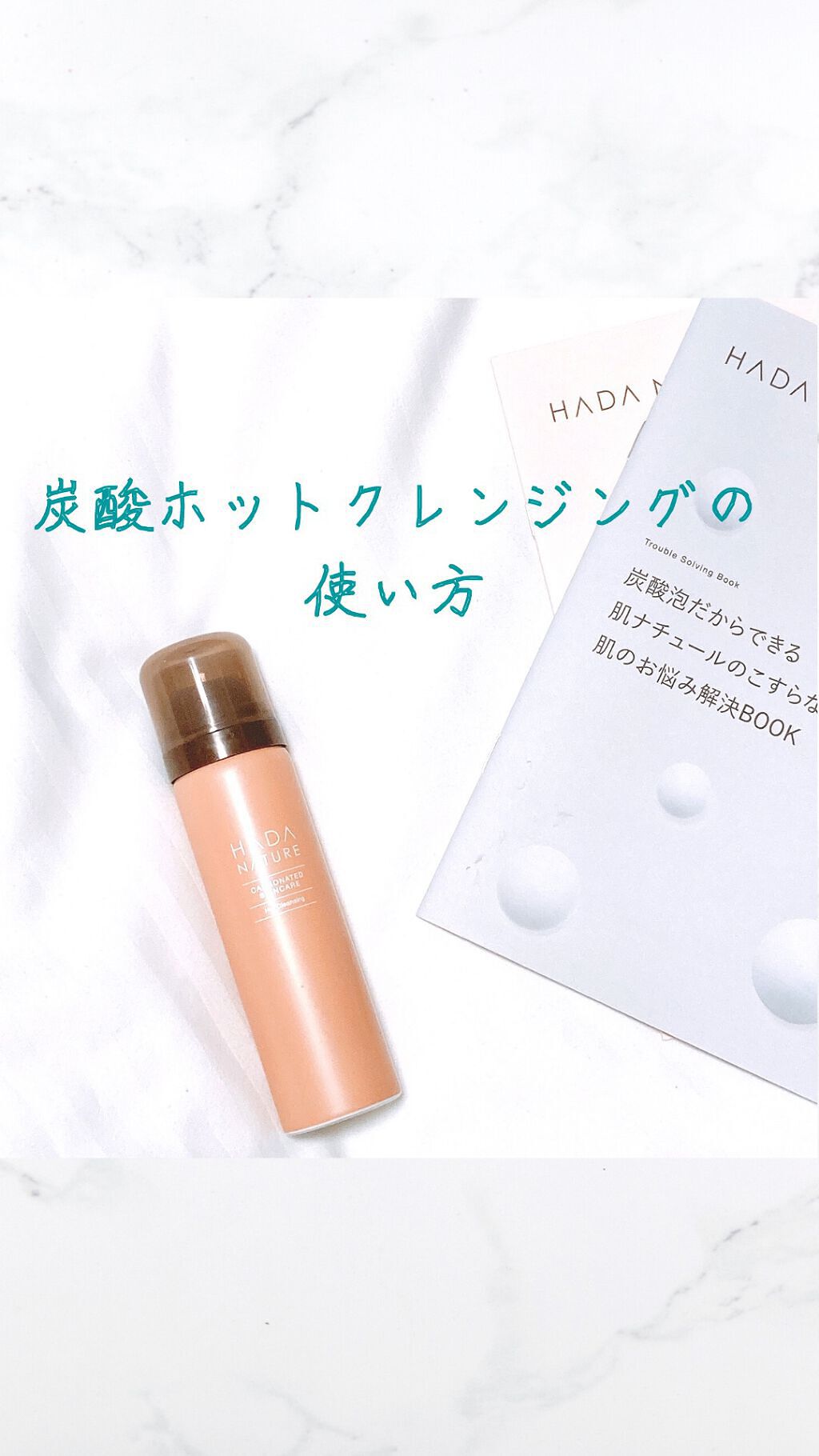 炭酸ホットクレンジング/肌ナチュール/その他洗顔料を使ったクチコミ（1枚目）