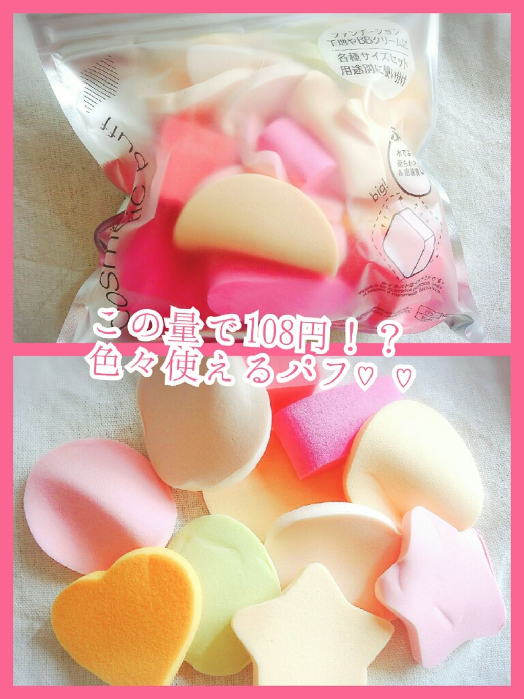 メイクアップアップスポンジ バリューパック、アソート 25個/DAISO/パフ・スポンジを使ったクチコミ(1枚目)
