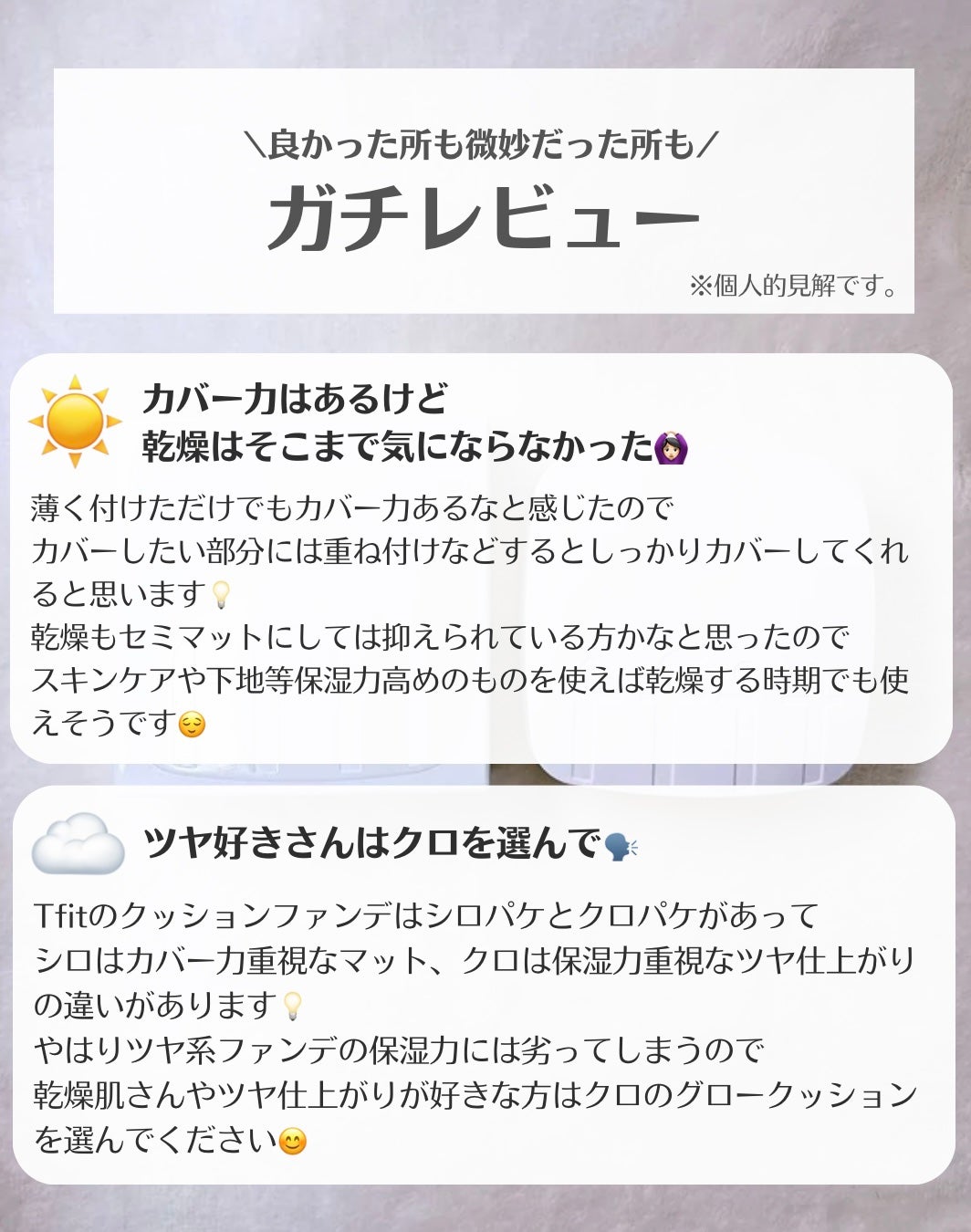 レイヤリングフィットカバークッションEX/TFIT/クッションファンデーションを使ったクチコミ(4枚目)