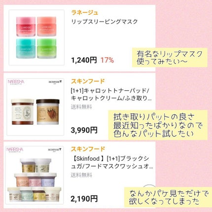 ぱんのみみ@フォロバします on LIPS 「Qoo10メガ割が近付いてきたので欲しいものをリストアップ!欲..」(4枚目)