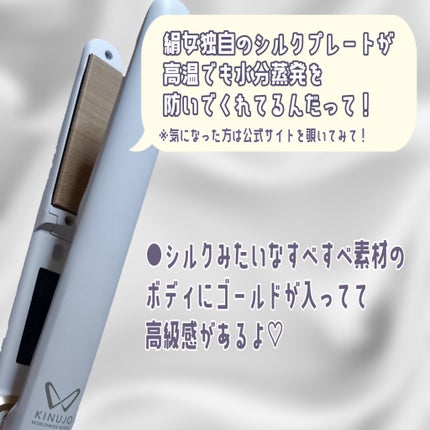 KINUJO W -Worldwide model-/KINUJO/ストレートアイロンを使ったクチコミ(3枚目)