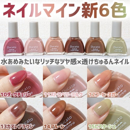 ネイルマイン/デュカート/マニキュアを使ったクチコミ(1枚目)