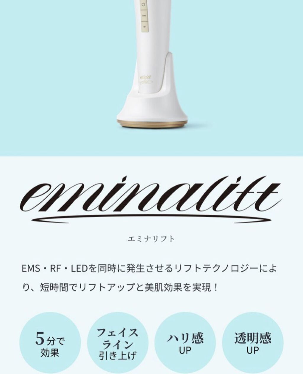 eminalift｜ULTIAの効果に関する口コミ - ゴッドハンド「大口貴弘」氏