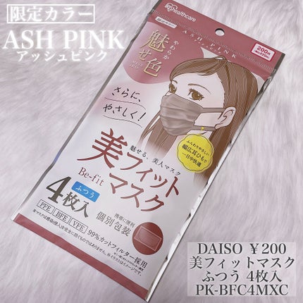 美フィットマスク/アイリスオーヤマ/マスクを使ったクチコミ(2枚目)