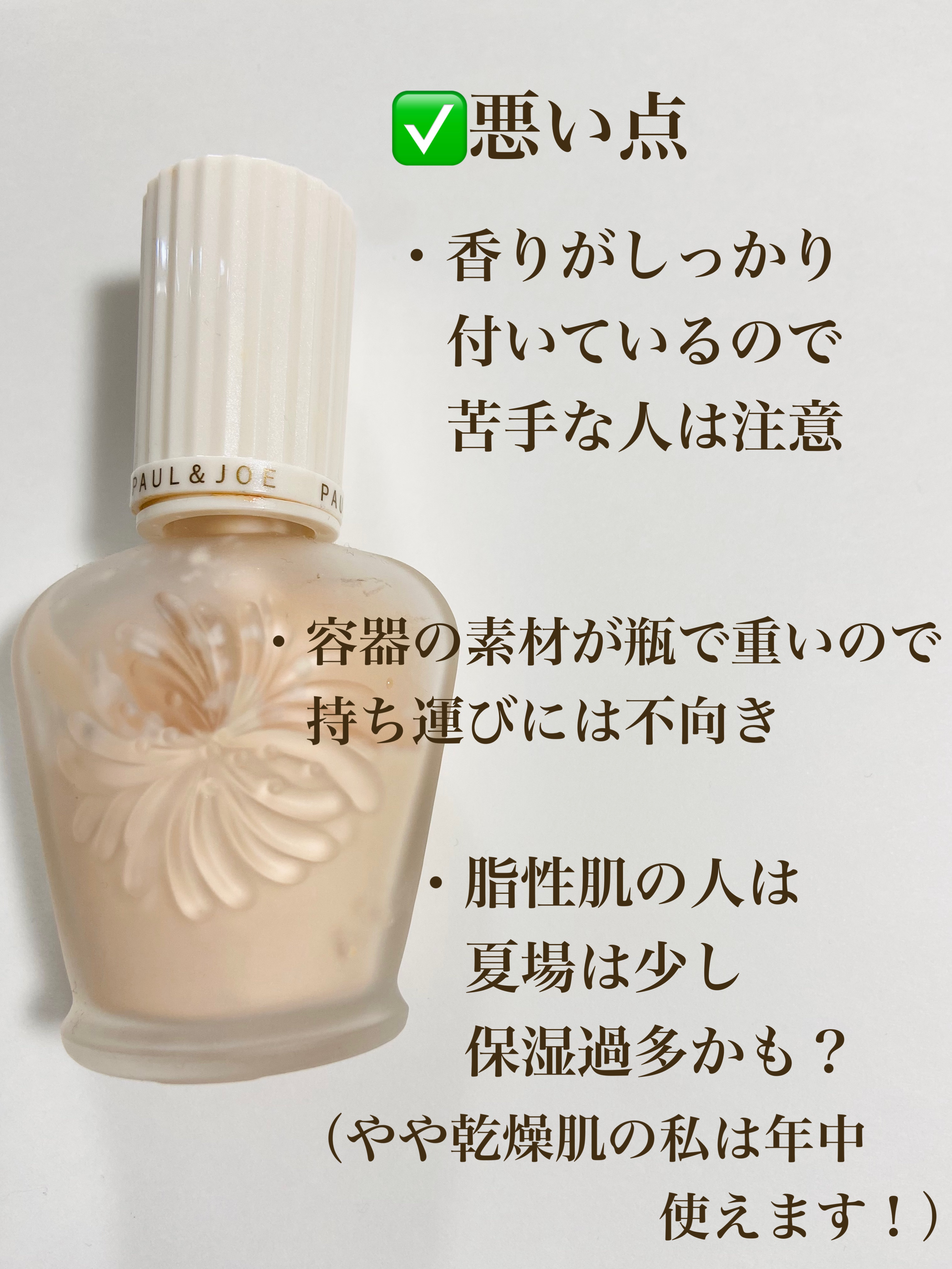 プロテクティング ファンデーション プライマー		/PAUL & JOE BEAUTE/化粧下地を使ったクチコミ（3枚目）