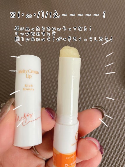 メルティクリームリップ/メンソレータム/リップクリームを使ったクチコミ(2枚目)