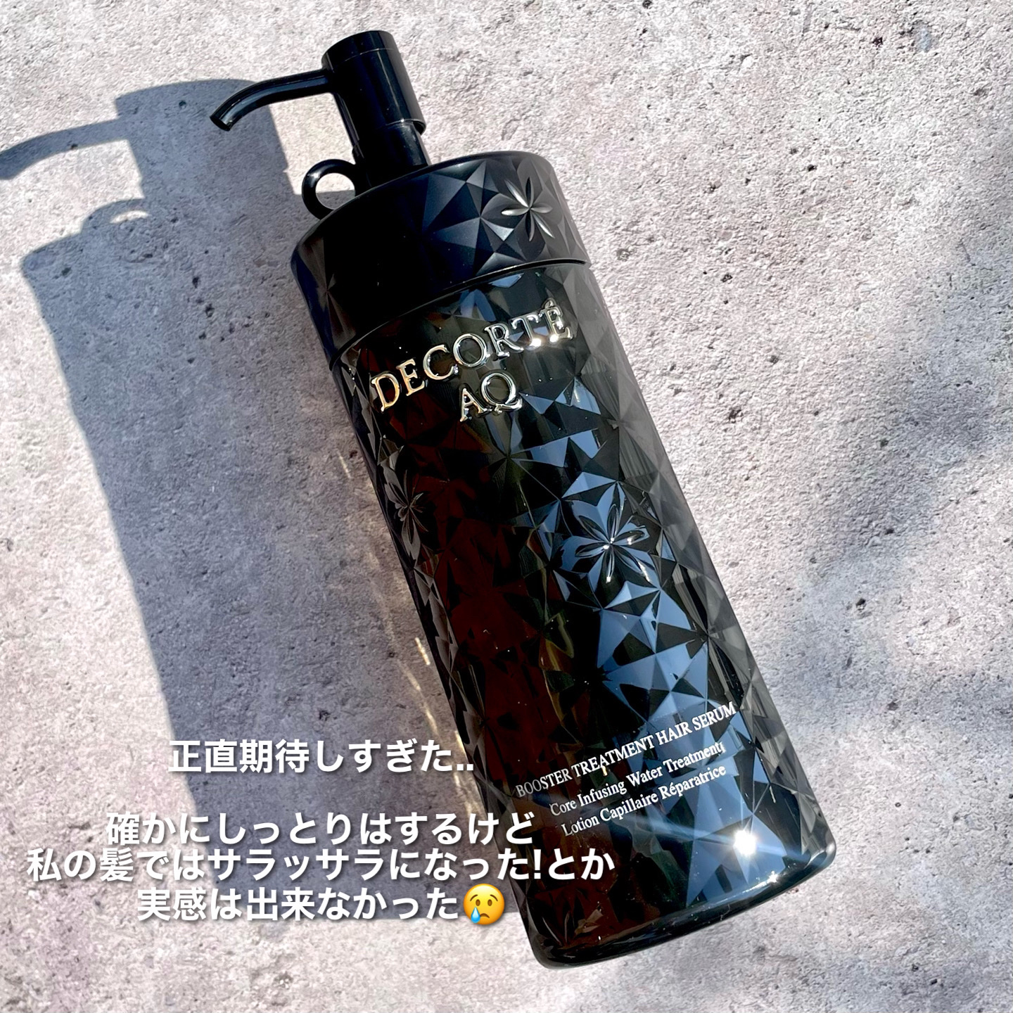 ＡＱ ブースティング トリートメント ヘアセラム/DECORTÉ/洗い流すヘアトリートメントを使ったクチコミ（2枚目）