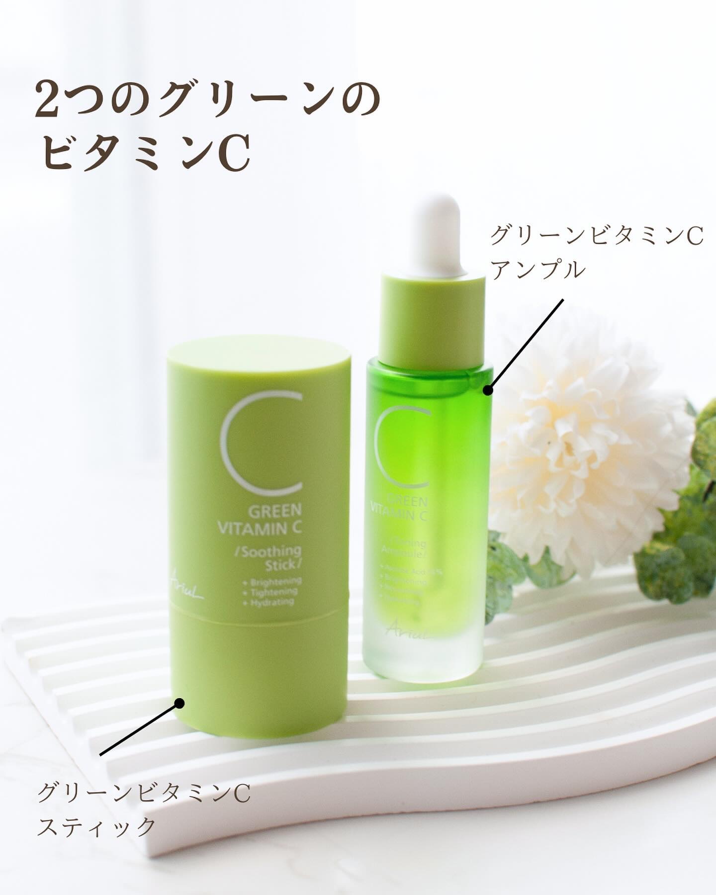 グリーンビタミンCスティック/Ariul/フェイスバームを使ったクチコミ（2枚目）