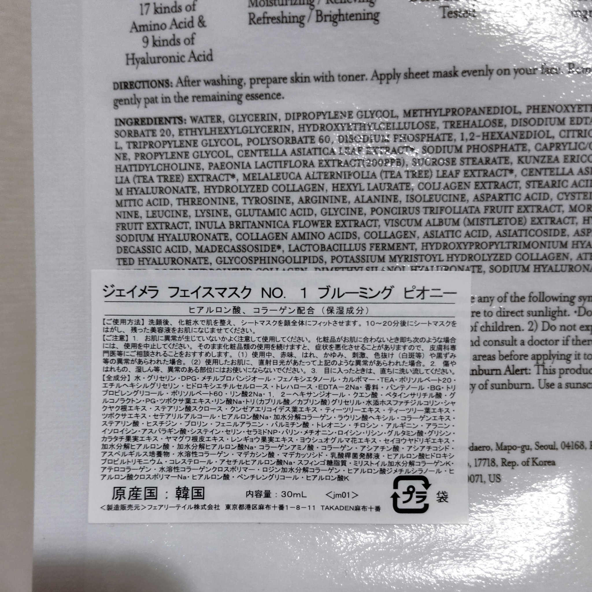 jmella デイリーマスク/JMsolution/シートマスク・パックを使ったクチコミ（2枚目）