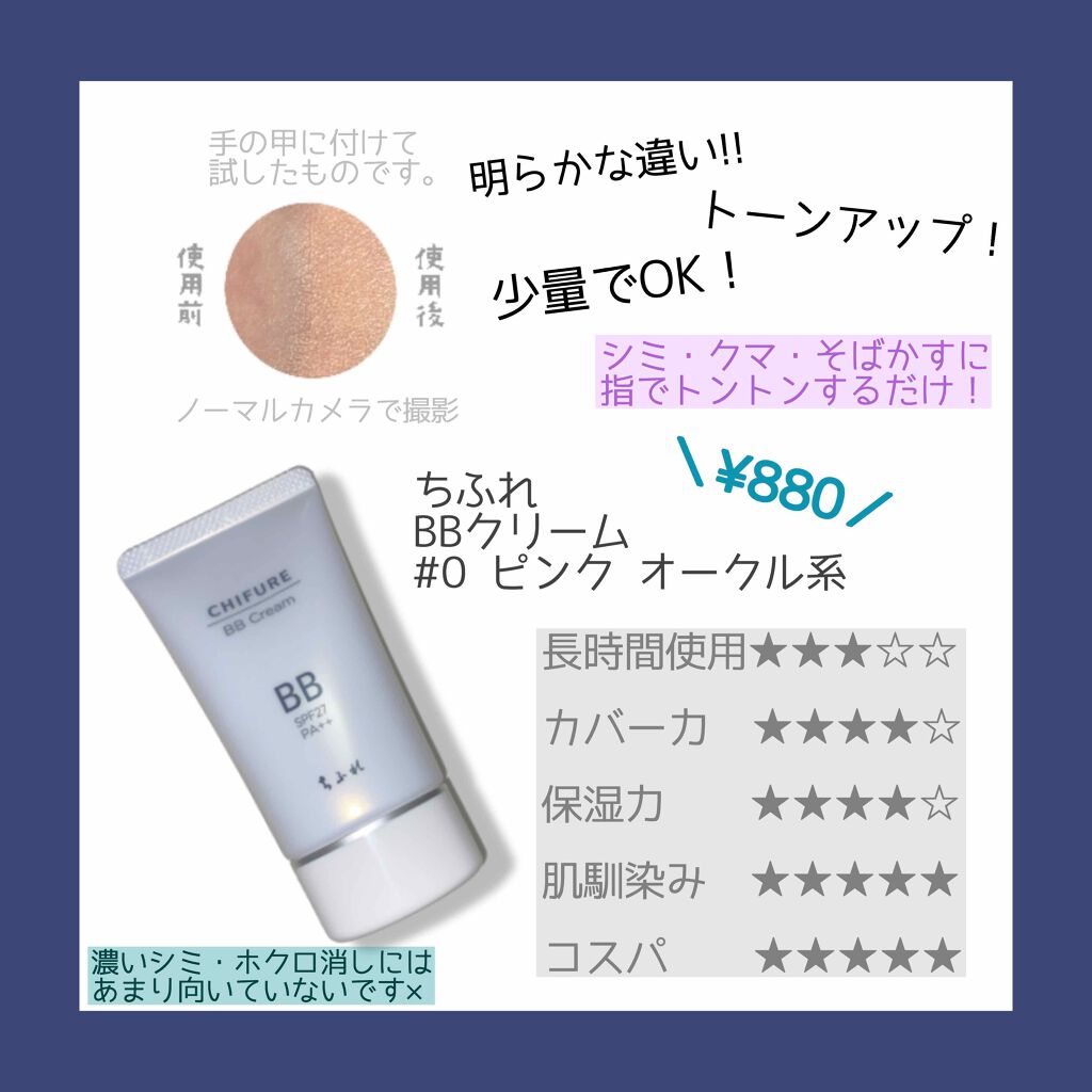 BB クリーム/ちふれ/BBクリームを使ったクチコミ（3枚目）