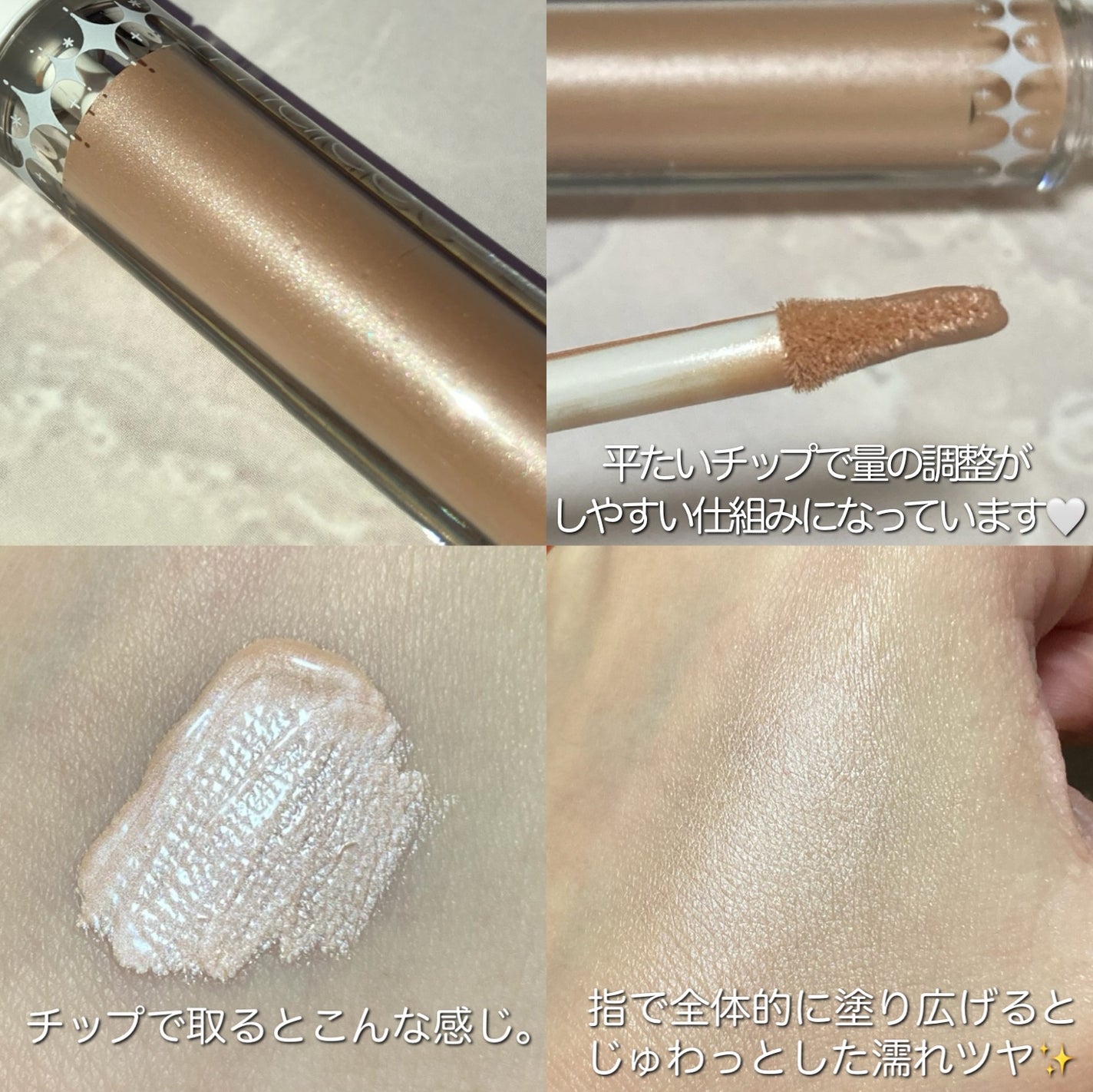 シャインリキッドハイライター/muice/リキッドハイライトを使ったクチコミ(3枚目)