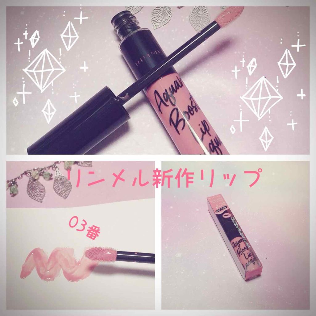 アクアリィ ブースト リップラッカー/リンメル ロンドン/リップグロスを使ったクチコミ（1枚目）