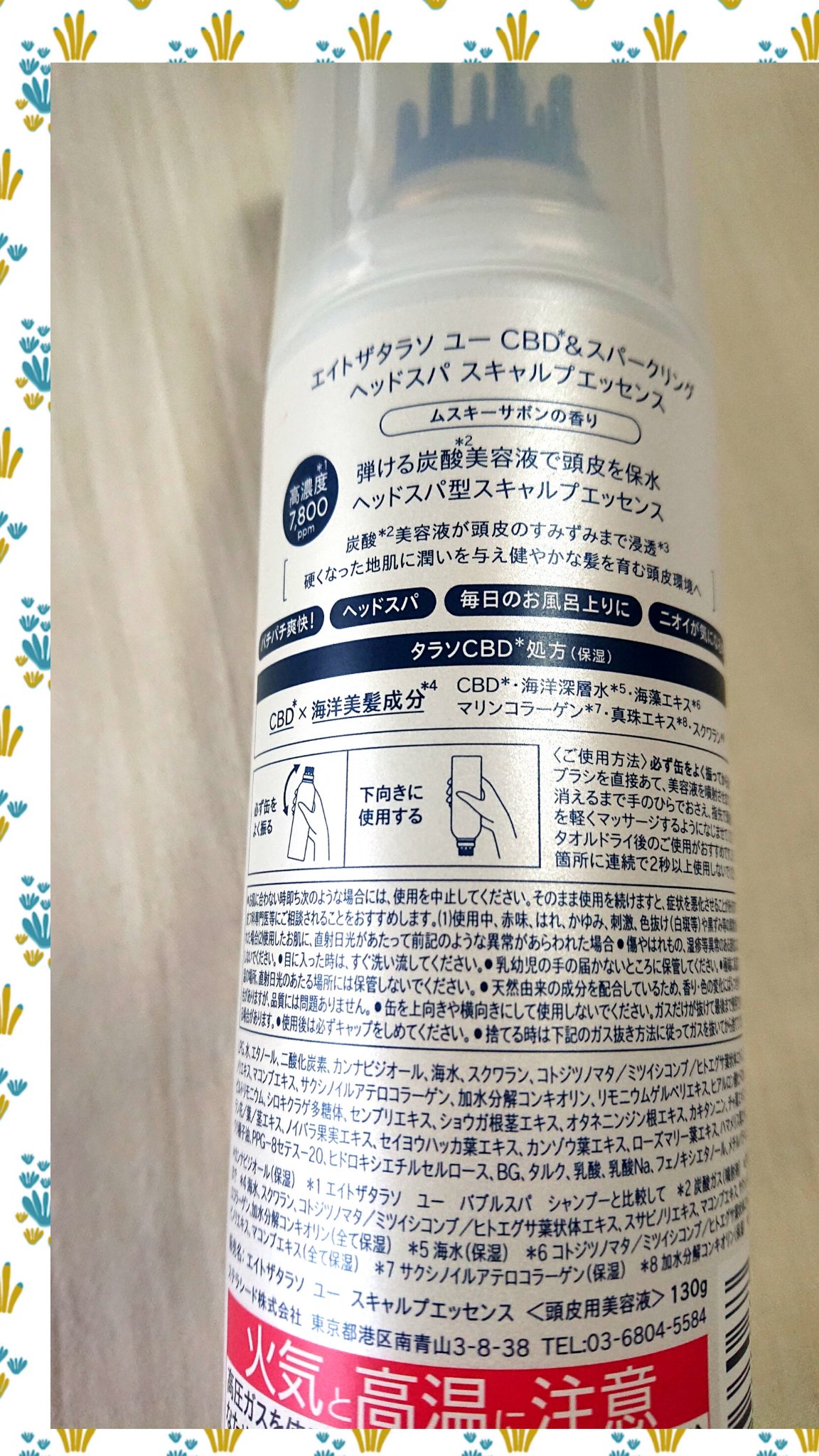 エイトザタラソ ユー CBD＆スパークリング ヘッドスパ スキャルプエッセンス/エイトザタラソ/頭皮ローションを使ったクチコミ（3枚目）