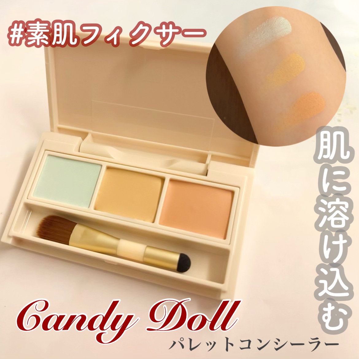 パレットコンシーラー/CandyDoll/パレットコンシーラーを使ったクチコミ（1枚目）