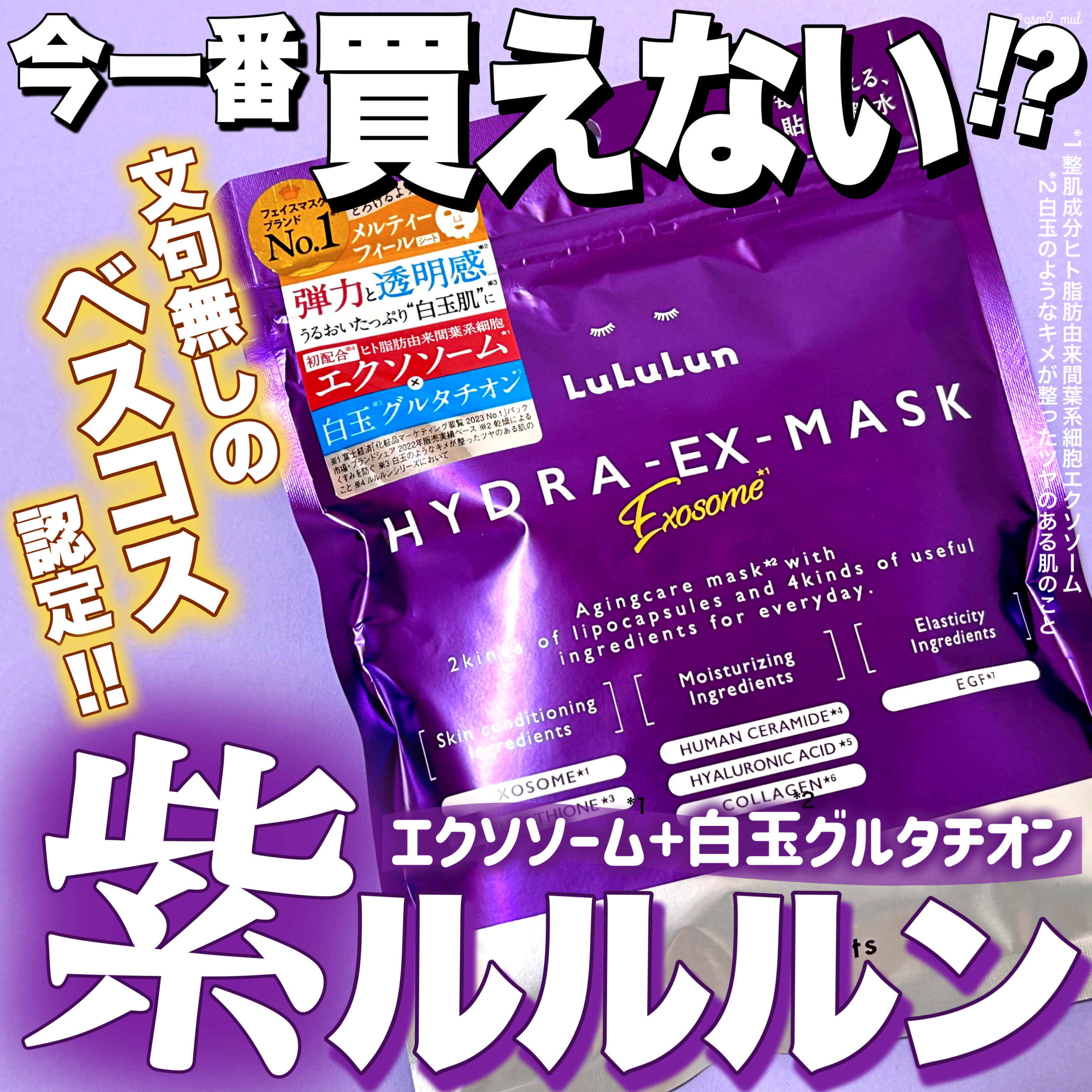 ルルルン ハイドラ EX マスク/ルルルン/シートマスク・パックを使ったクチコミ（1枚目）