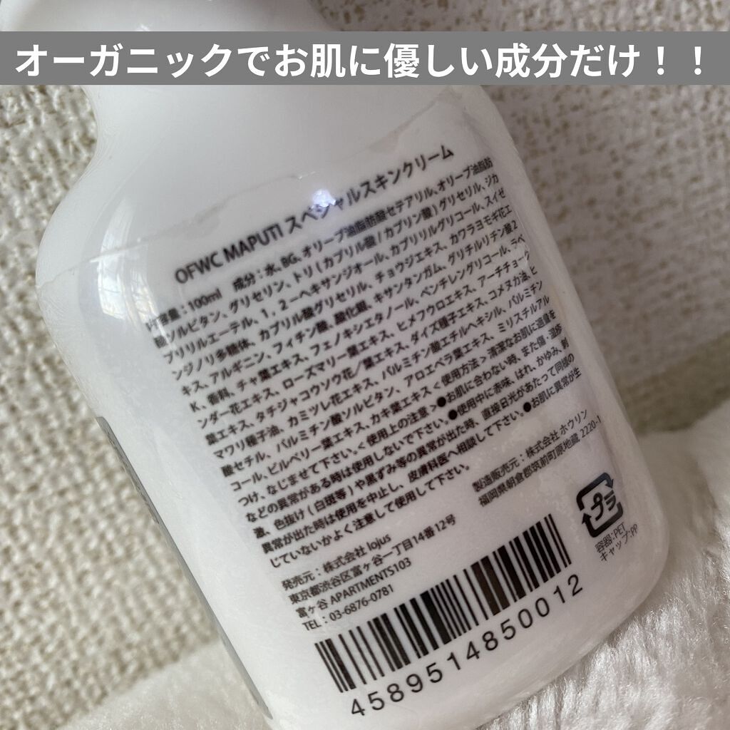 オーガニックフレグランスホワイトクリーム MAPUTI/MAPUTI/デリケートゾーンケアを使ったクチコミ（2枚目）