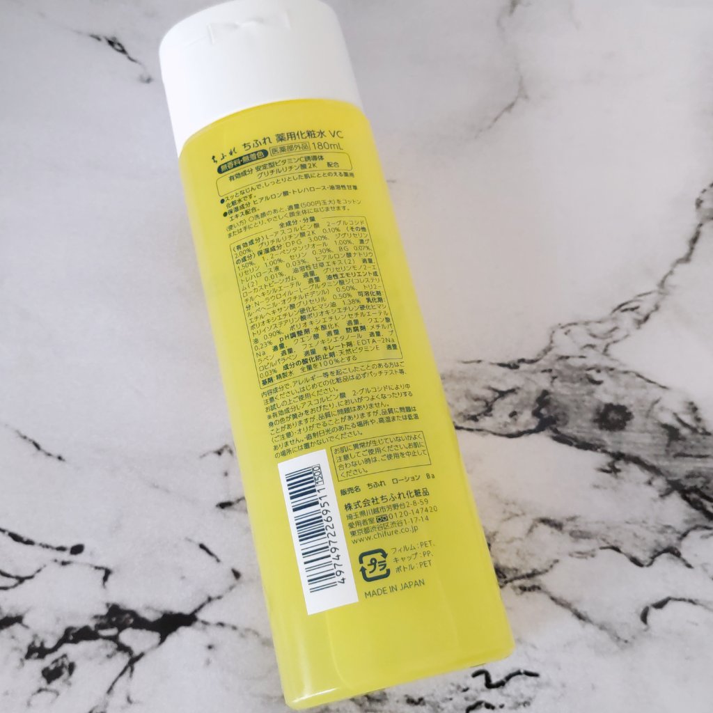 薬用化粧水 VC/ちふれ/化粧水を使ったクチコミ（2枚目）