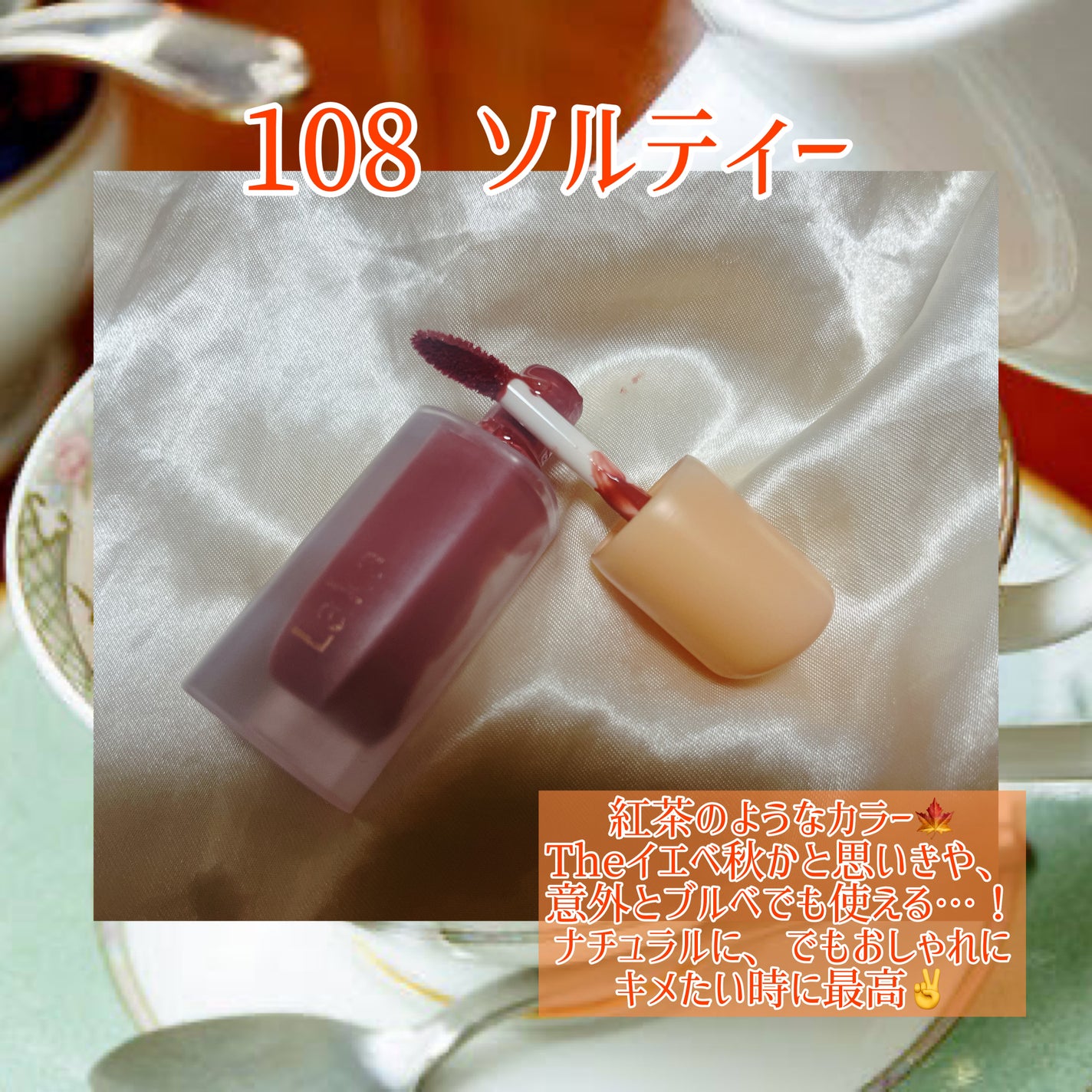 フルーティーグラムティント/Laka/リップティントを使ったクチコミ(2枚目)