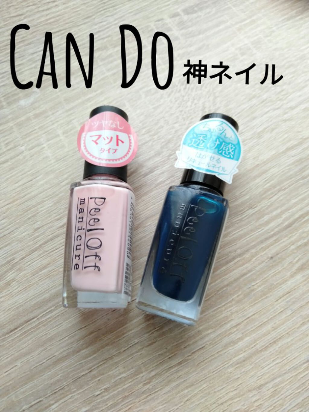 ピールオフマニキュア/キャンドゥ/マニキュアを使ったクチコミ（1枚目）