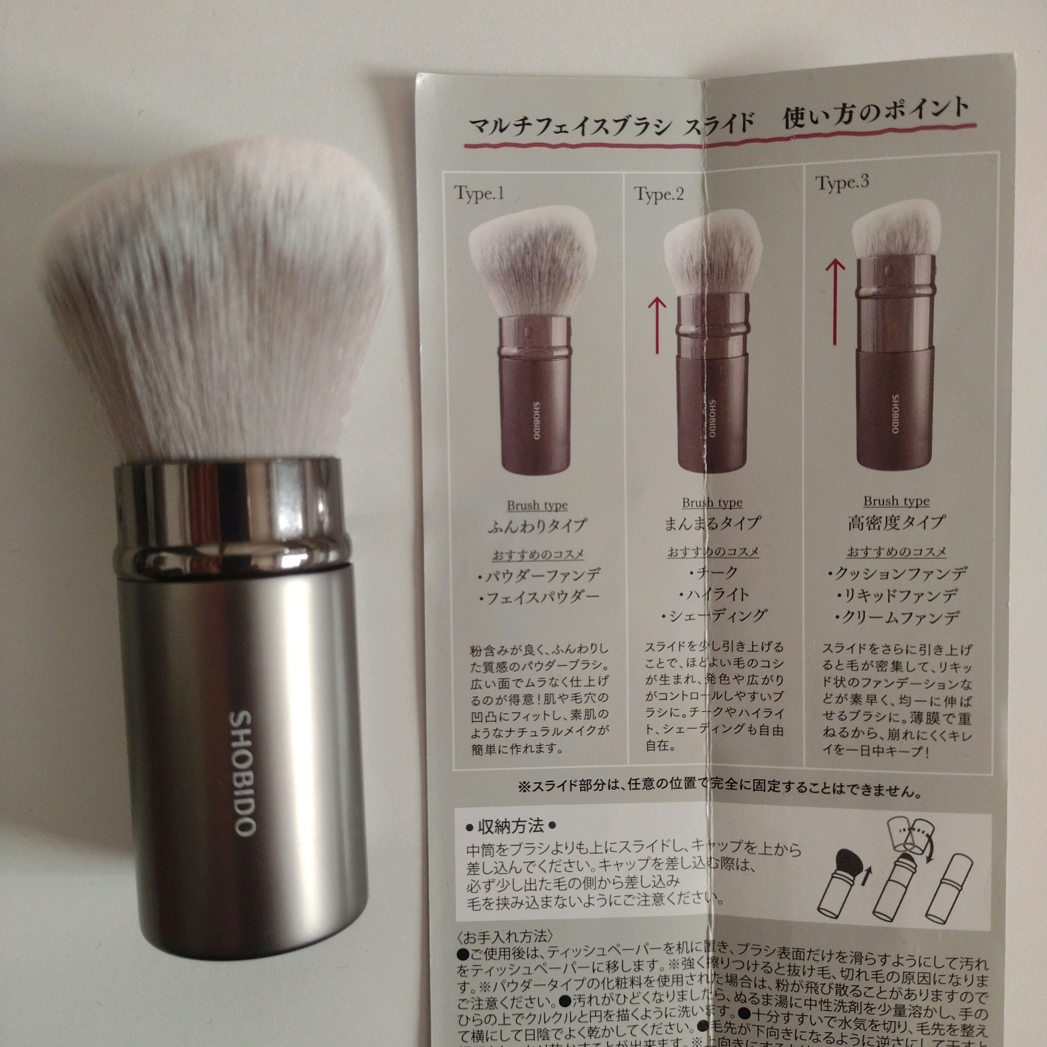 マルチフェイスブラシ スライド/SHOBIDO/メイクブラシを使ったクチコミ（1枚目）