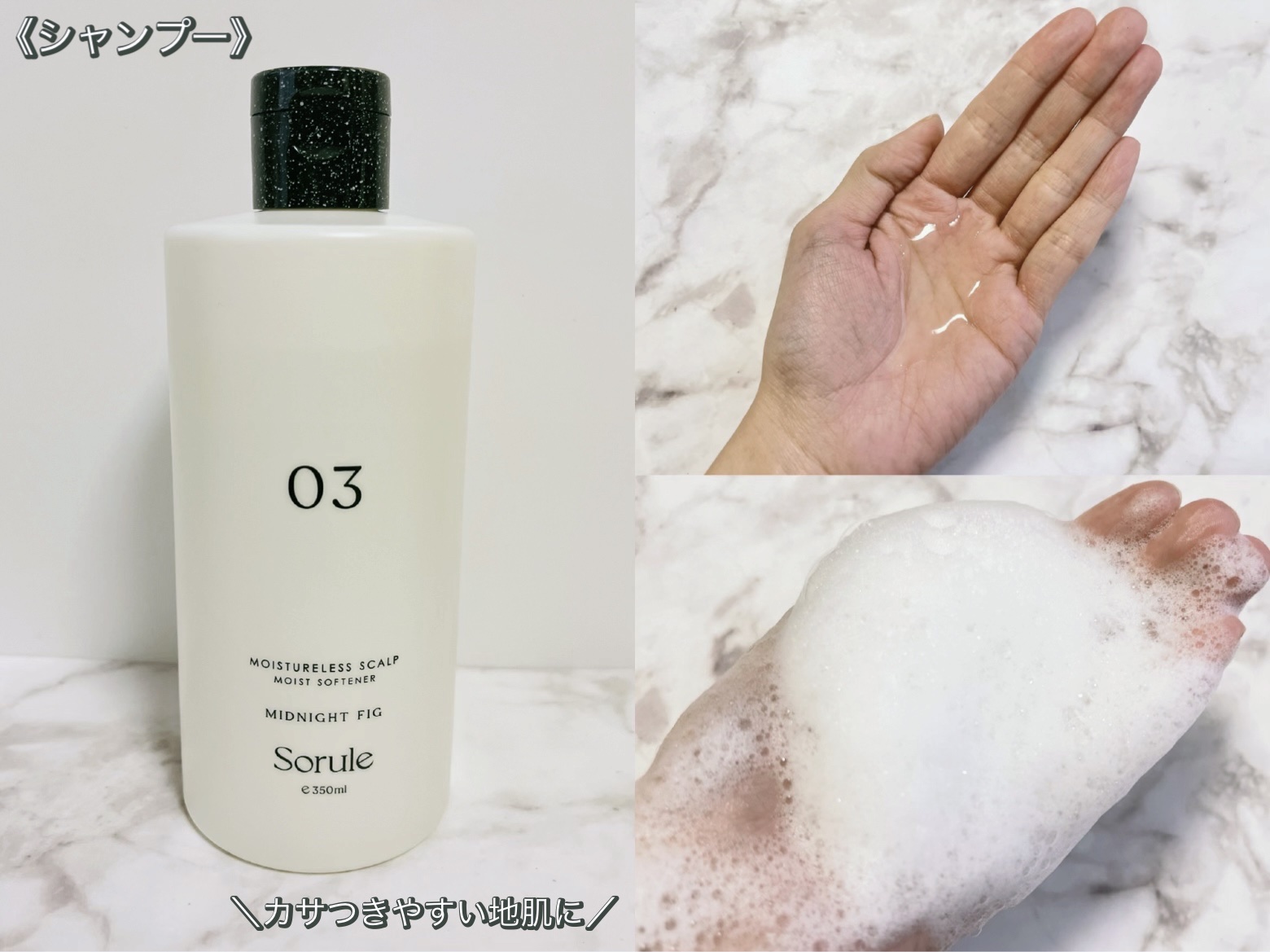 モイストソフナー 03モイスチャーレススカルプ/Sorule/市販シャンプーを使ったクチコミ（2枚目）