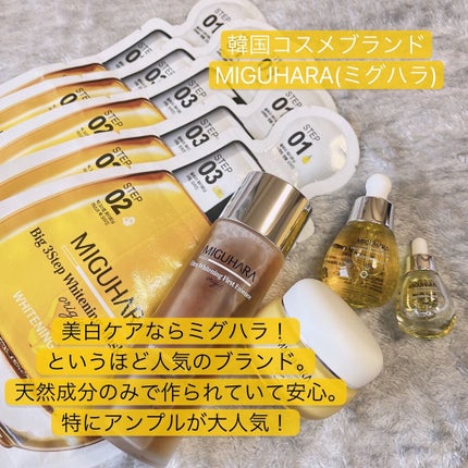 Big3 Step Whitening Mask Pack/MIGUHARA/シートマスク・パックを使ったクチコミ(2枚目)