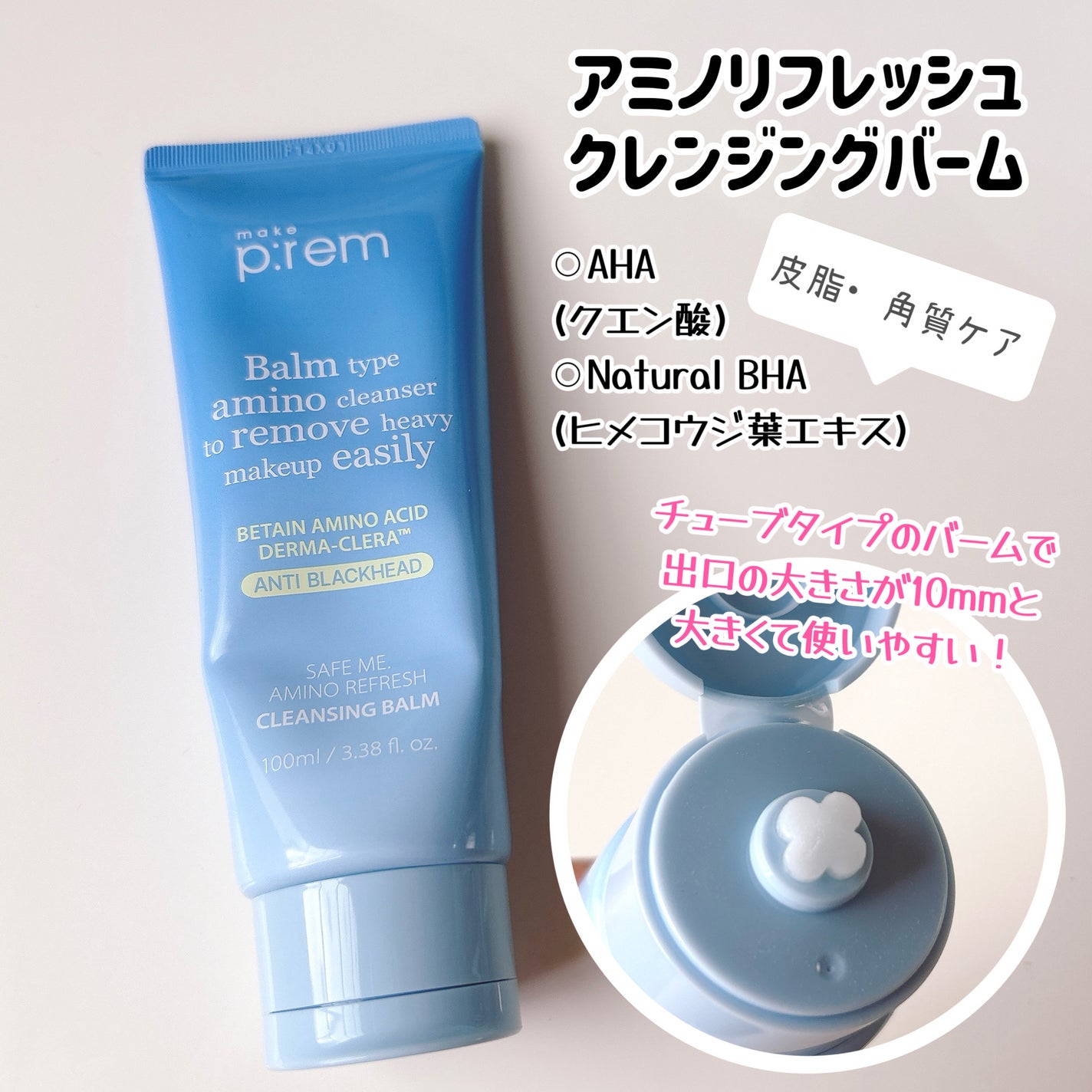 アミノリフレッシュクレンジングバーム/make prem/クレンジングバームを使ったクチコミ(2枚目)