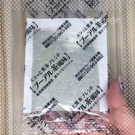 ハーブ健康本舗 黒モリモリスリム(プーアル茶風味) /ハーブ健康本舗/ドリンクを使ったクチコミ(1枚目)