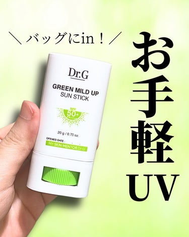 グリーンマイルドサンスティック SPF50+ PA++++/Dr.G/日焼け止め・UVケアを使ったクチコミ（1枚目）