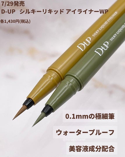 シルキーリキッドアイライナーWP/D-UP/リキッドアイライナーを使ったクチコミ(2枚目)