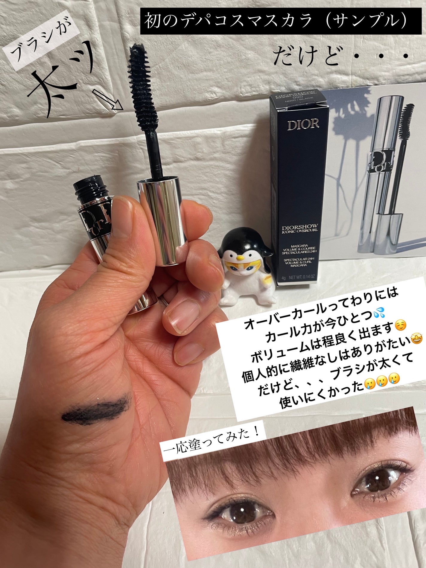 マスカラ ディオールショウ アイコニック オーバーカール/Dior/マスカラを使ったクチコミ(1枚目)