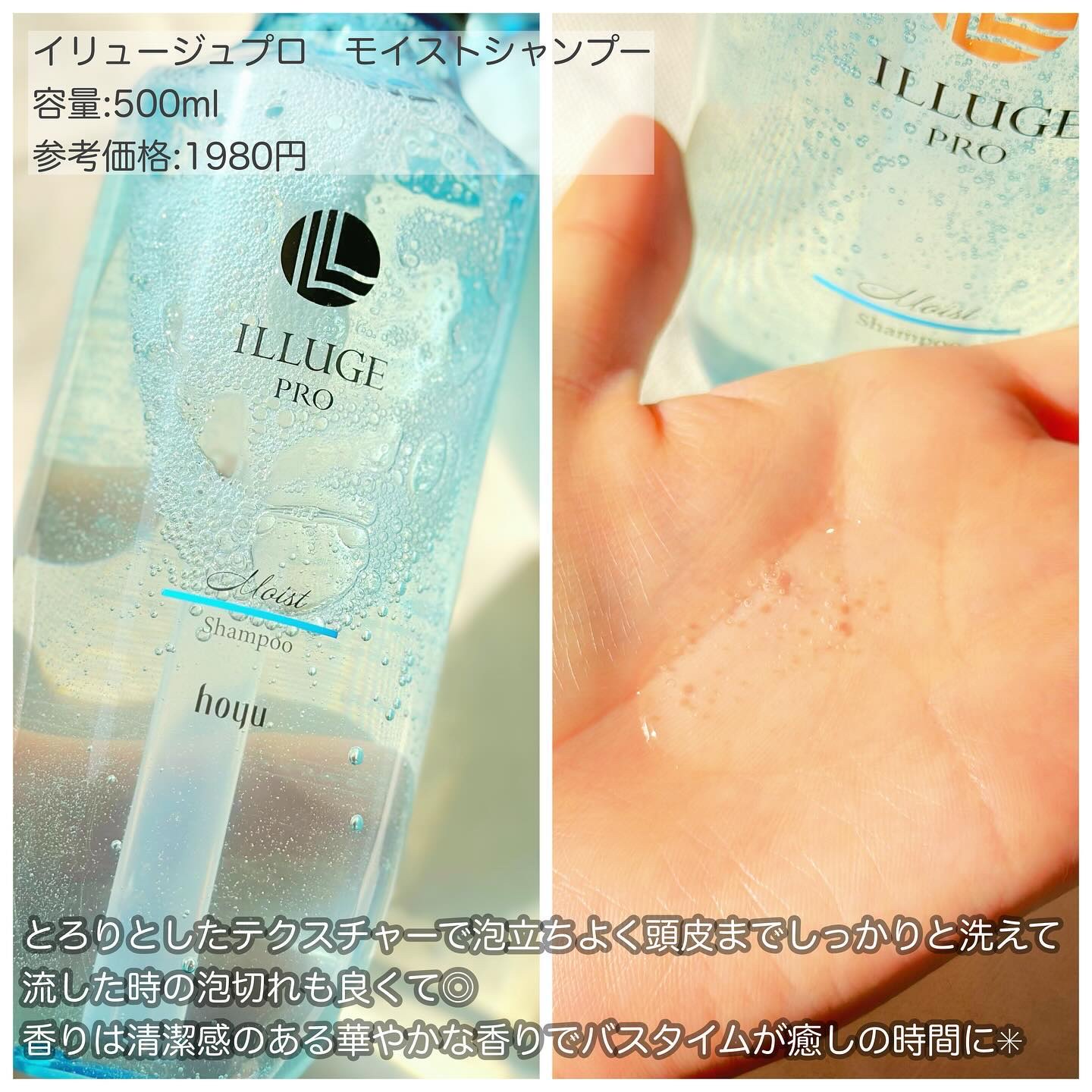 モイスト シャンプー/トリートメント/ILLUGE PRO/市販シャンプーを使ったクチコミ（3枚目）