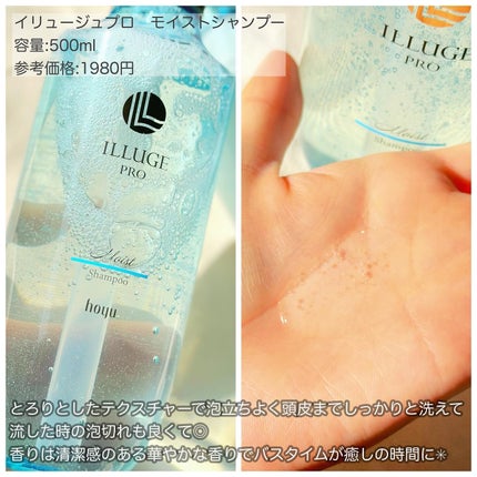 モイスト シャンプー/トリートメント/ILLUGE PRO/市販シャンプーを使ったクチコミ(3枚目)